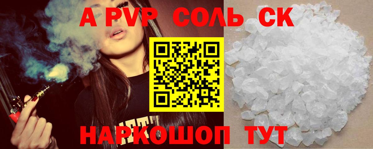 Alfa_PVP мука  APVP Соль  Переславль-Залесский  где продают   Вход с VPN  А ПВП СК КРИС 