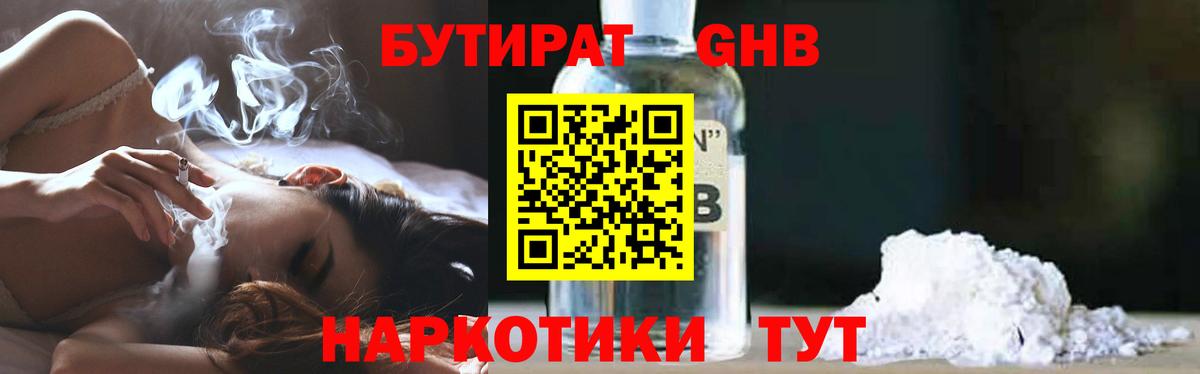 БУТИРАТ BDO  Вход с VPN  Переславль-Залесский 