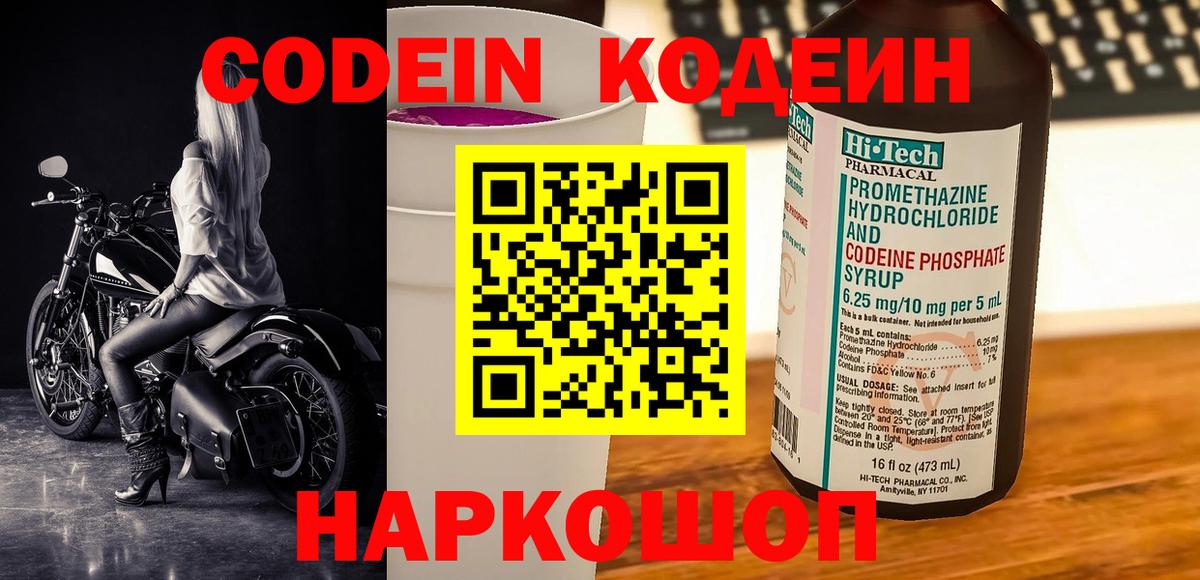 Codein Purple Drank Переславль-Залесский
