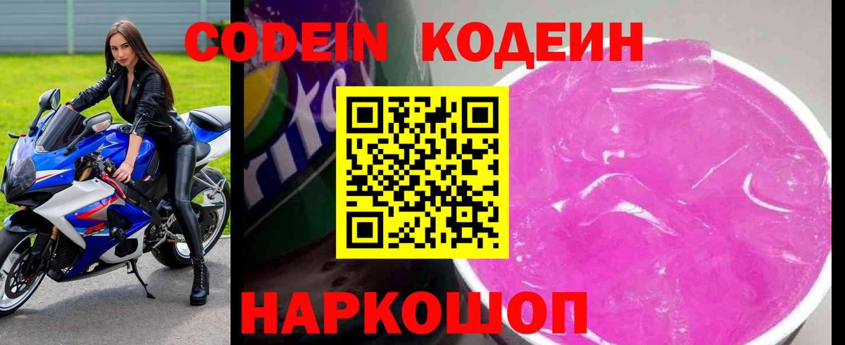 Переславль-Залесский  Codein напиток Lean (лин)  Кодеиновый сироп Lean Purple Drank  Вход с VPN 