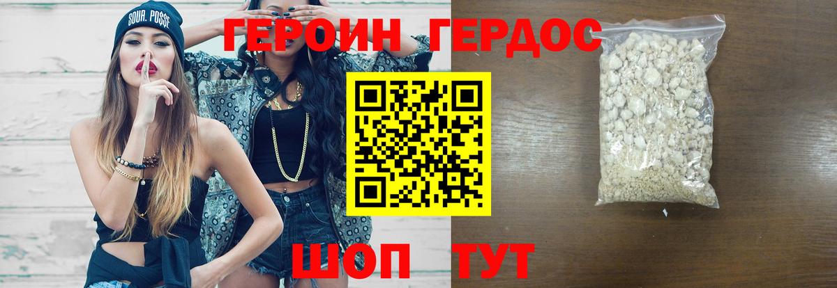 ГЕРОИН VHQ Переславль-Залесский
