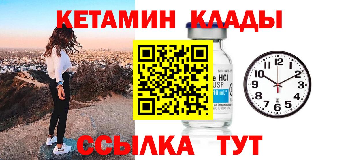Кетамин VHQ  Вход с VPN  Переславль-Залесский 