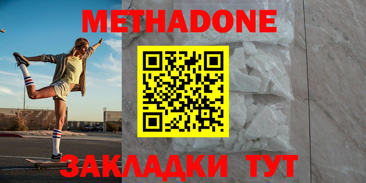 Метадон белоснежный  hydra ONION  Переславль-Залесский  Вход с VPN  МЕТАДОН кристалл 