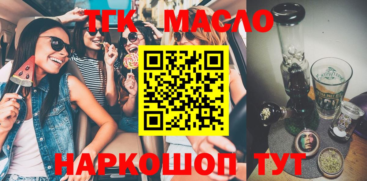 ТГК гашишное масло Переславль-Залесский