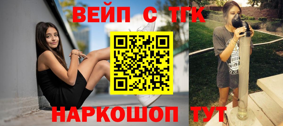 ТГК жижа  ТГК THC oil  Переславль-Залесский  Вход с VPN 